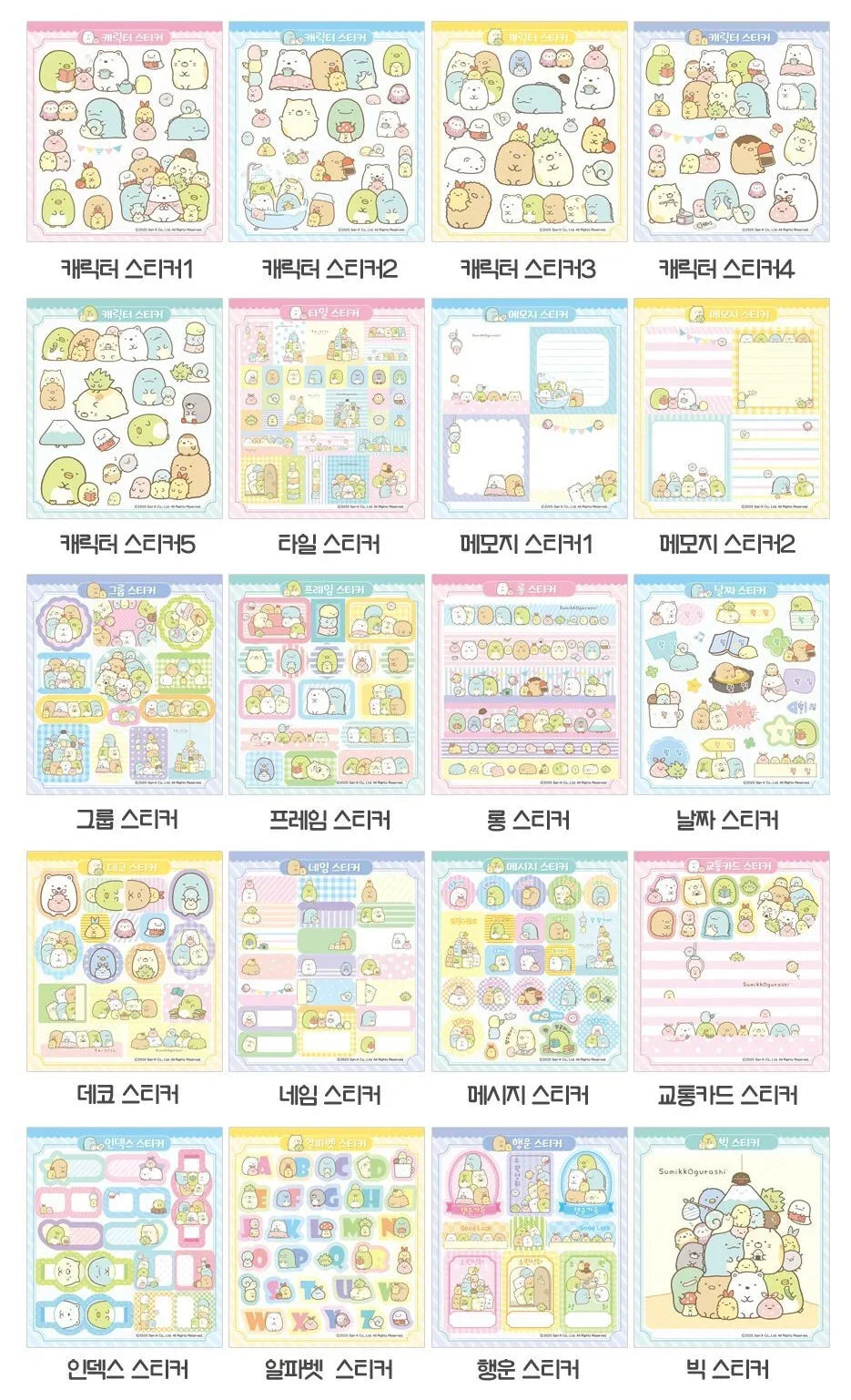 Sumikko Gurashi mini sticker book